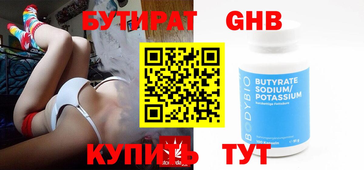 Бутират оксана Унеча