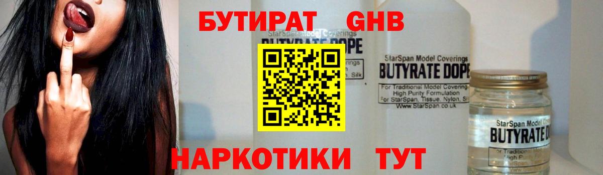 БУТИРАТ BDO  БУТИРАТ  Унеча  Вход с VPN 