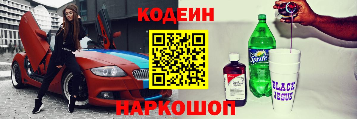 Кодеиновый сироп Lean Purple Drank  Кодеин напиток Lean (лин)  Унеча  Вход с VPN 