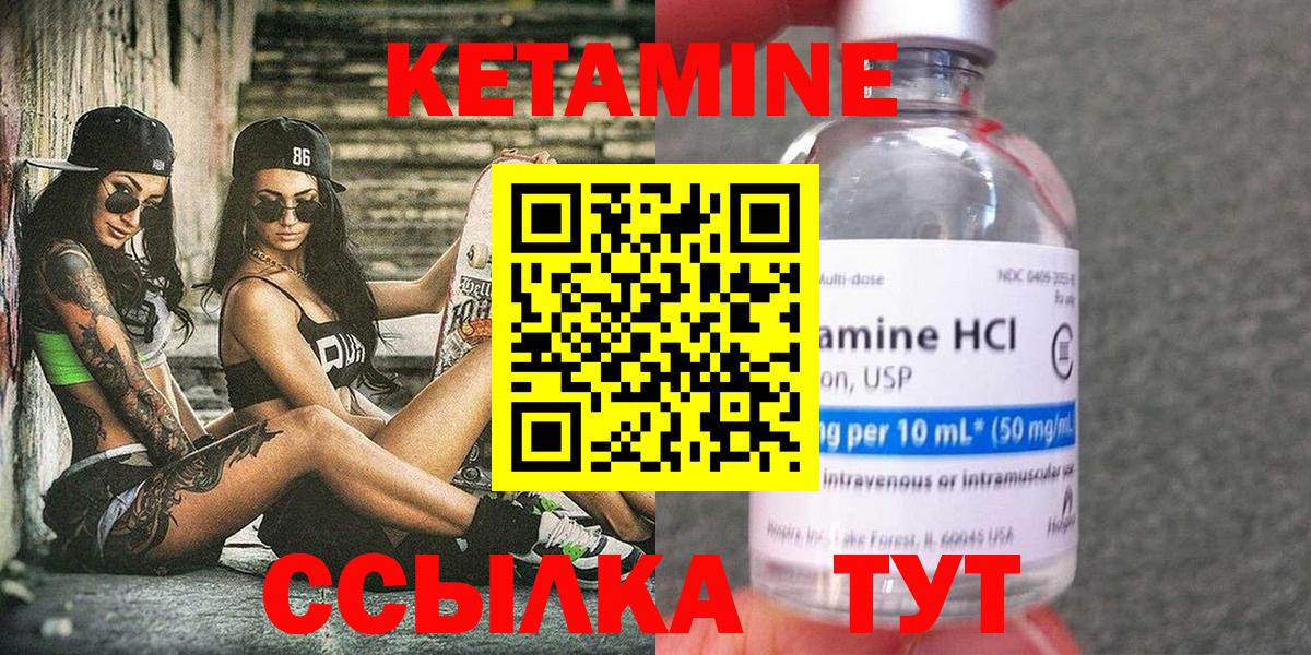 КЕТАМИН ketamine Унеча