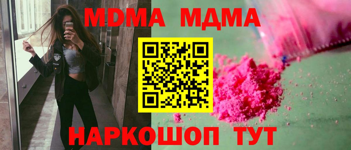 MDMA crystal  Вход с VPN  MDMA crystal  Унеча 