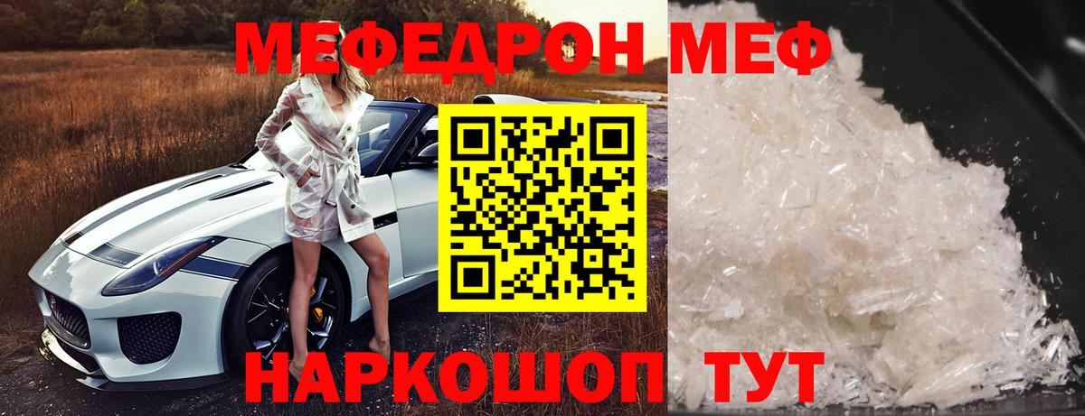 Мефедрон кристаллы Унеча
