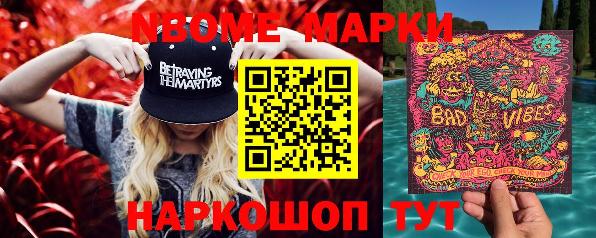 Марки N-bome 1,8мг Унеча
