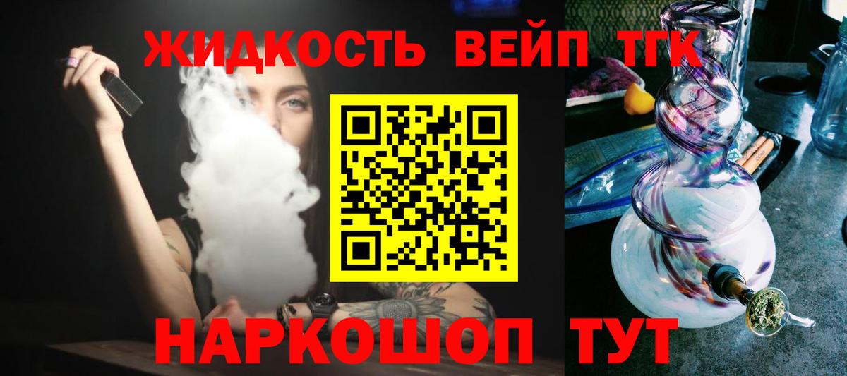 Дистиллят ТГК вейп Унеча